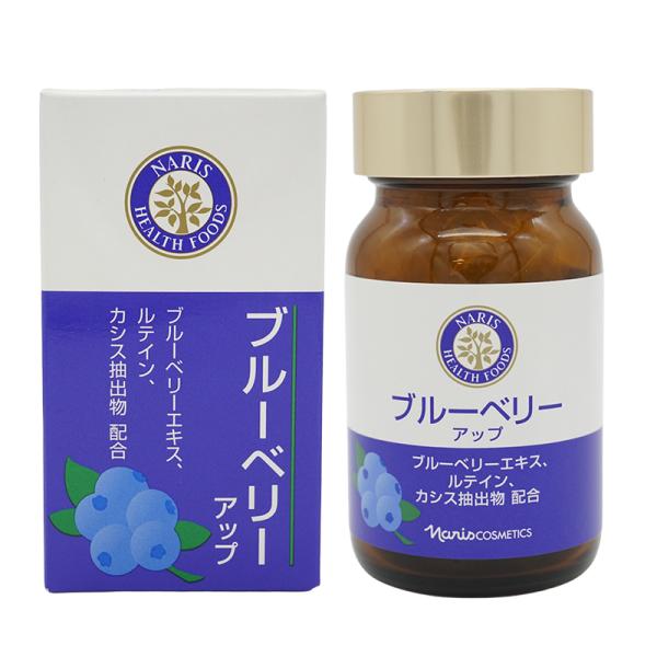 ナリス　ブルベリーアッブ naris COSMETICS（ナリス化粧品） naris ナリス ブルーベリー アップ
