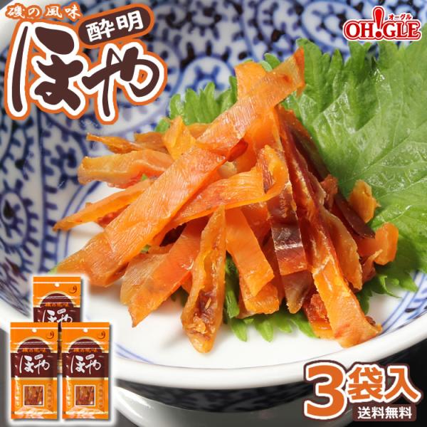 お試し商品 サンプルつまみに最高、クセになる風味《ほや酔明》東北新幹線の車内で35年以上販売されている、お馴染みの乾燥ホヤ珍味です。ほやを新鮮なうちに漬け込みました。噛めば噛むほど磯の風味が広がり、つまみにしてもおやつにしても美味しいあと引...