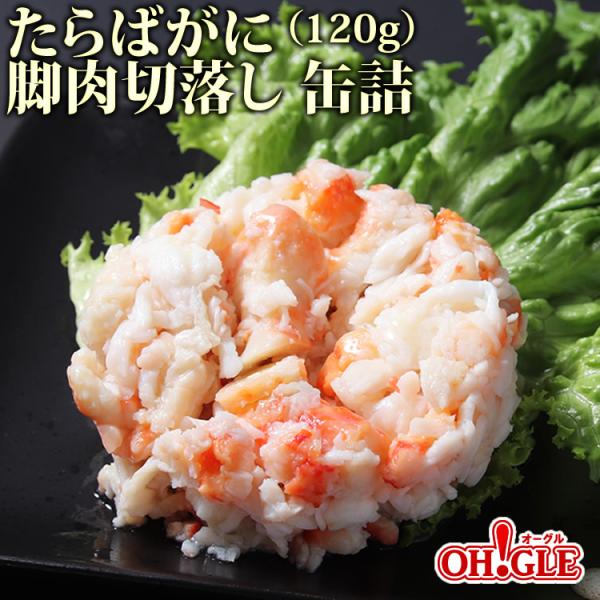 たらばがに 脚肉切落し 缶詰 120g x 3缶ギフト箱入 送料無料 マルヤ水産 カニ カニ缶 かに缶詰 カニ缶詰 蟹缶 お中元 御中元 2026 ギフト 食品 熨斗 のし