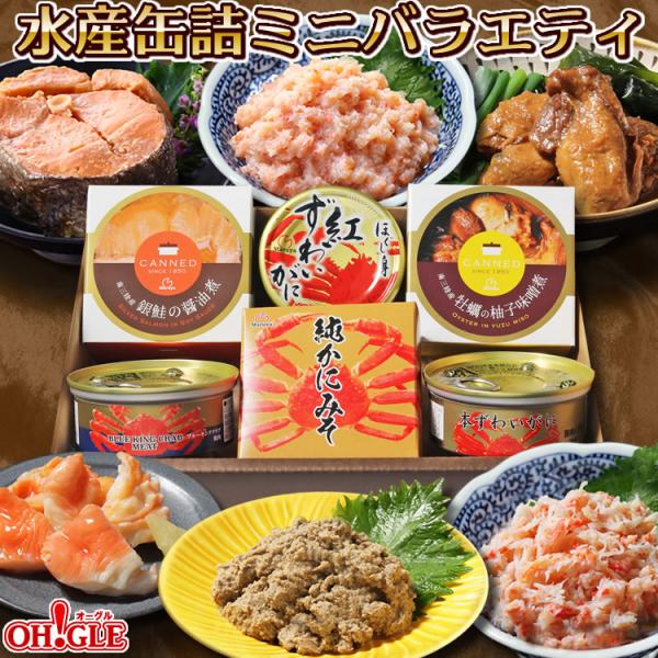 セット内容・ブルーキングクラブ腹肉缶詰(50g) × 1缶・本ずわいがに脚肉くずれ(赤身入）(65g) × 1缶・純かにみそ缶詰(65g) × 1缶・紅ずわいがにほぐし身缶詰(50g) x 1缶・南三陸産牡蠣の柚子味噌煮缶詰(75g) x ...