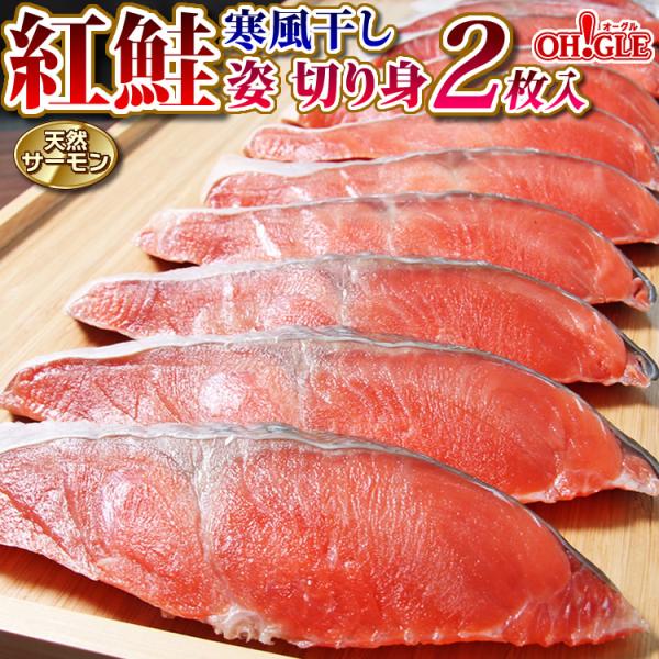 極寒のロシアが育んだ旨みを、職人がさらに熟成見るからにアスタキサンチンたっぷりの鮮やかな赤身は、ロシアの川、海で育まれた天然の旨みの証明でもあります。この旨味をさらに熟成する技術が寒風干しです。脂が乗った美味しい鮭なので、単純に干すと温度が...