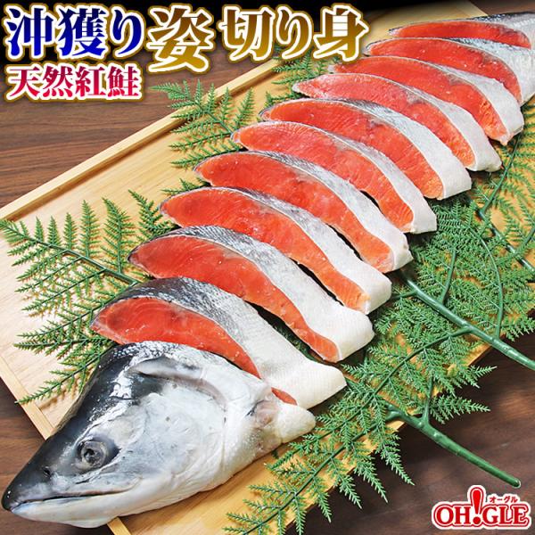 名称：沖獲り天然紅鮭 姿切り身内容量：１入（約1.25kg）賞味期限：製造から1年＊お届けから60日以内にお召し上がりください。保存方法：要冷凍(-18℃以下)販売者：マルヤ水産株式会社