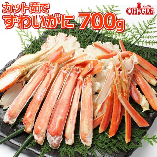 ギフト 食品 カニ かに 蟹 ズワイガニ 700g ポーション ハーフ カット 海鮮 ボイル 蟹 足...