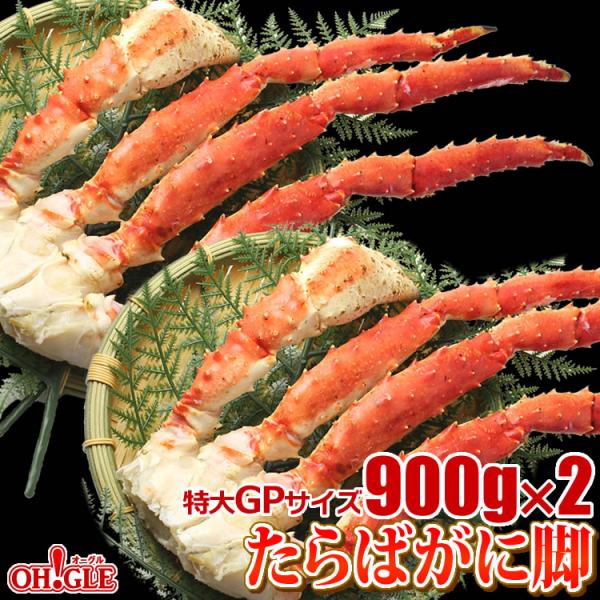 タラバガニ 脚 特大 GPサイズ 900g × 2肩 脚 たらばがに 送料無料 マルヤ水産 カニ かに 蟹 海鮮 ボイル グルメ 足 お中元 御中元 2026 ギフト 食品 熨斗 のし