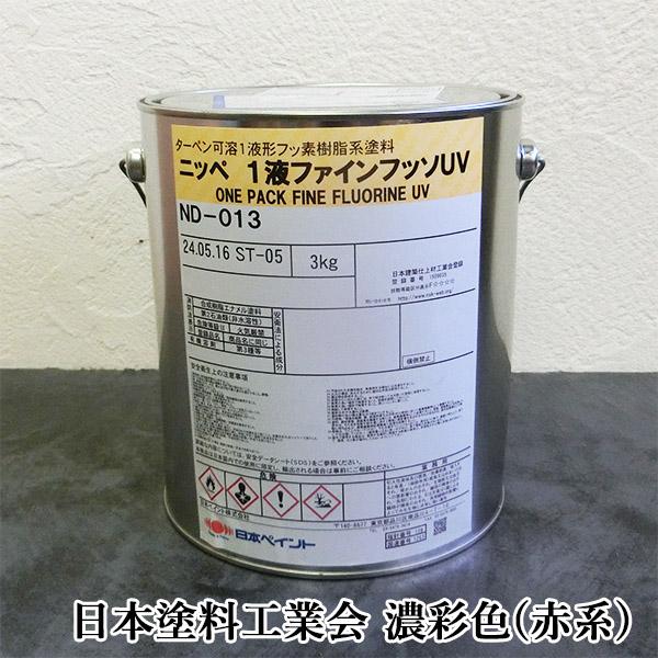 1液で使いやすいフッ素樹脂塗料が誕生。ニッペ 1液ファインフッソUVは、4フッ化フッ素の構造に基づく非常に優れた耐候性を有します。4フッ化エチレンを成分とするフッ素樹脂を配合した、まさに究極を目指したフッ素樹脂系外壁塗料。■ 特 長・高耐候...