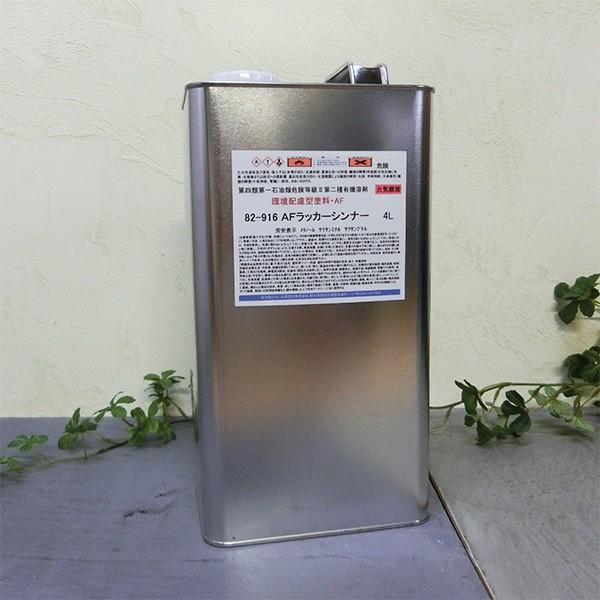 82-916 AFラッカーシンナー 4L : 大橋塗料 Yahoo!店 - 通販 - Yahoo 