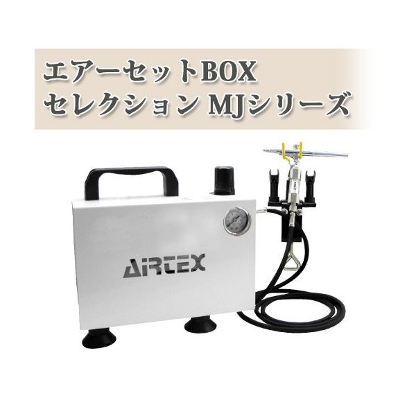エアーセットBOXセレクションMJシリーズ 送料無料 : airsetmj 