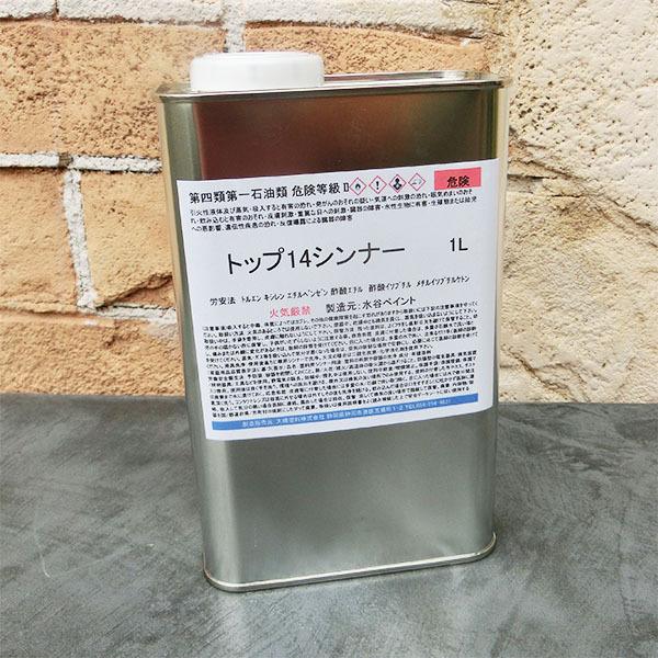 AUコート トップ14シンナー 1L(クリアー1kgセットの必要量) : 大橋塗料 