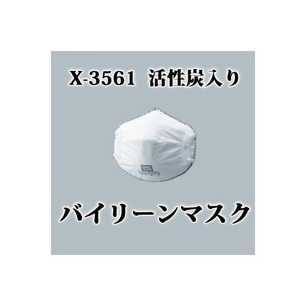 バイリーンマスク　X-3561 バイリーンマスク X-3561 活性炭入り : 大橋塗料 Yahoo!店 - 通販