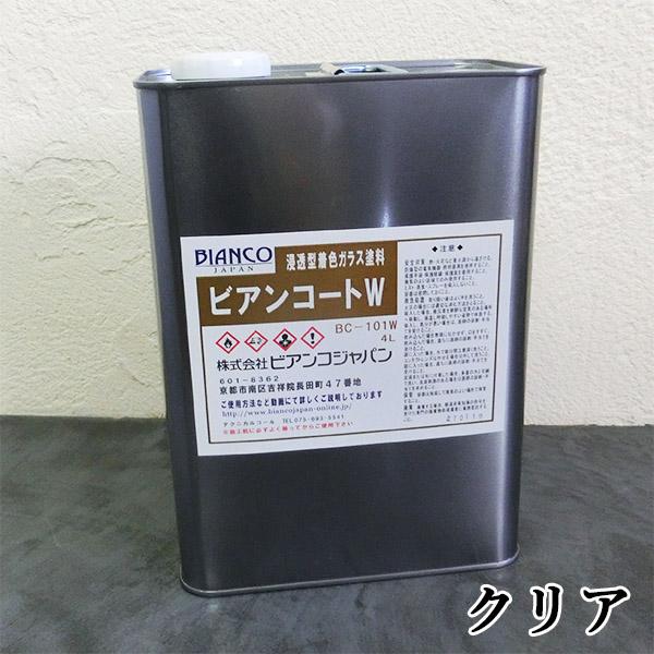ビアンコートW クリア 4L(約56平米/2回塗り) 送料無料 木材保護塗料 