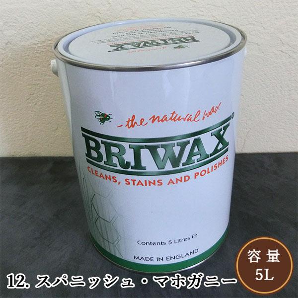 ブライワックス オリジナルカラーワックス 12. スパニッシュ