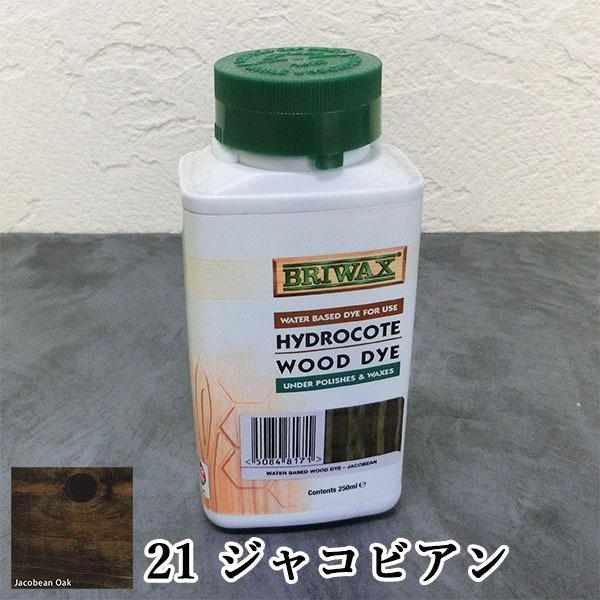�u���C���b�N�X�E�E�H�[�^�[�E�x�[�X�E�E�b�h�E�_�C�@21 �W���R�r�A���@250ml�@BRIWAX/�����X�e�C��/���F��/���b�N�X/�A���e�B�[�N