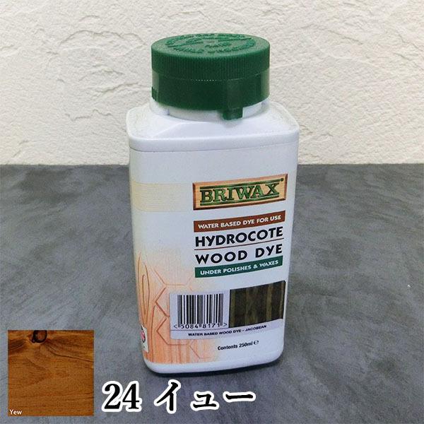 ブライワックス・ウォーター・ベース・ウッド・ダイ 24 イュー 250ml