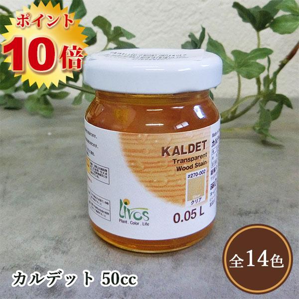 屋内・屋外のあらゆる木材着色に使用でき、撥水力・耐候性が強く、木目を鮮やかに引き立たせます。また、木材に深く浸透し、酸素透過性を維持し木の呼吸を妨げません。内部ではカルデットの2回塗り、またはメルドス・アルドボス・クノスなどで仕上げます。外...