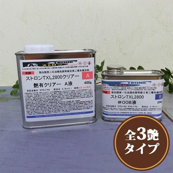 ストロンTXL2800クリアー　600gセット(A液400g・B液200g)ニ液型のウレタンクリアーですので無色透明で強靭な塗膜を作ります。A液とＢ液を２：１の割合で混合し、ストロンＴＸＬシンナーで希釈して塗装します。カシュー塗料の上にも塗...
