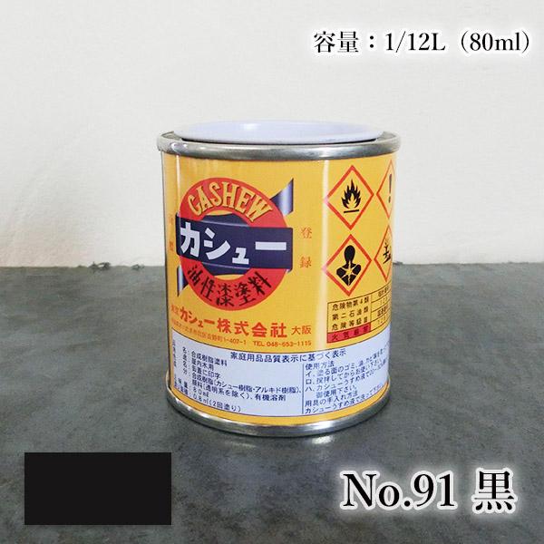 カシュー塗料は、カシュ-ナッツの殻から搾りだした油を原料とし、漆に似た性質を持つ1液油性合成樹脂塗料です。漆のような肉持ちがあり光沢あふれる塗膜は、一見漆と見分けがつかないことからカシュ-漆と呼ばれ、漆に比べて塗装作業性が容易であることから...