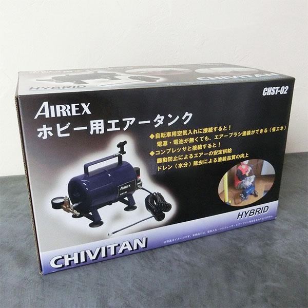 アネスト岩田 AIRREX ホビー用エアタンク CHIVITANチビタン 2L アネスト岩田 AIRREX ホビー用エアタンク CHIVITANチビタン 2L