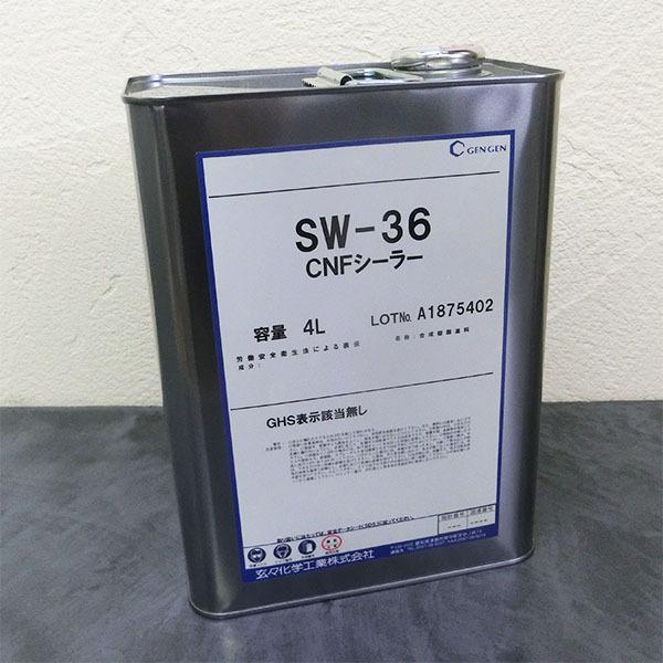 SW-36 CNFシーラー 4L 屋外木部用高耐久下塗り剤 CNFシーラー SW-36 CNFシーラー 4L 屋外木部用高耐久下塗り剤 CNFシーラー