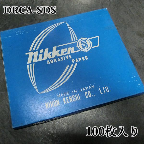 サンドペーパー(空砥ぎペーパー) DRCA-SDS 番手：#500 サイズ：230mm