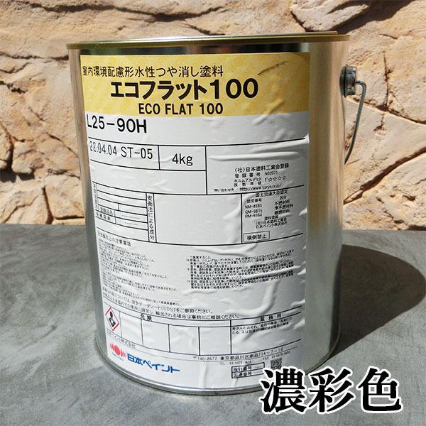 エコフラット100 艶消し 濃彩色 4kg(約30平米/1回塗り) 内装用 