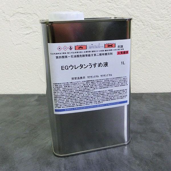 EGウレタン うすめ液 1L(小分け品) : 大橋塗料 Yahoo!店 - 通販 