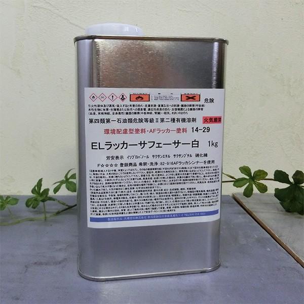 14-29 ELラッカーサフェーサー 白 1kg 木工用硝化綿ニトロセルロース