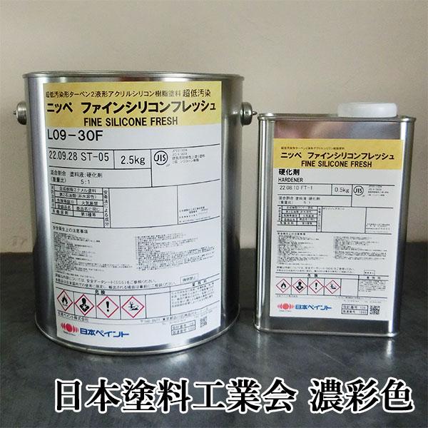 ファインシリコンフレッシュ 濃彩色 艶有り 3kgセット(約10平米/2回