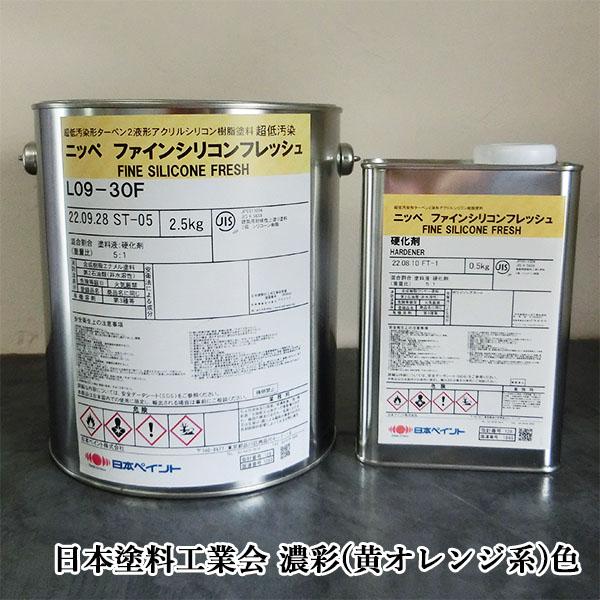 ファインシリコンフレッシュ 濃彩色(黄・オレンジ系) 各艶 3kgセット