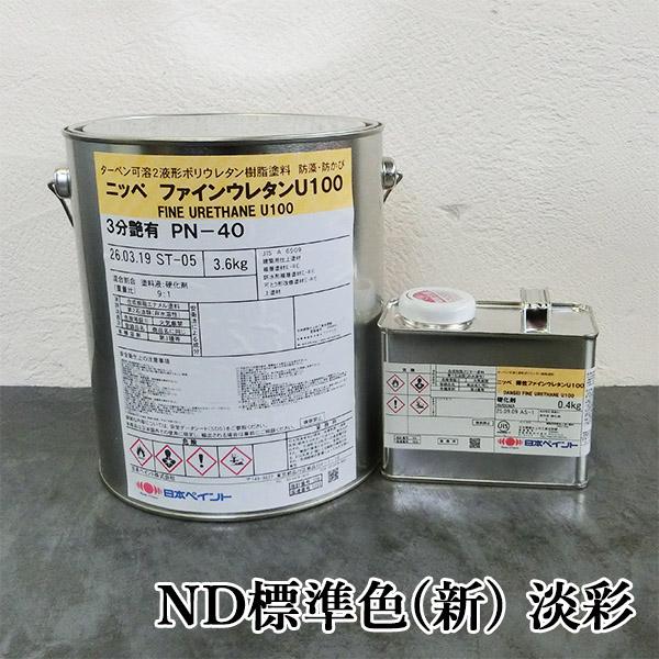 ファインウレタンU100 ND標準色(新) 淡彩 ND-3245 メリーノウール 各艶 4kgセット(約14平米/2回塗り) 日本ペイント