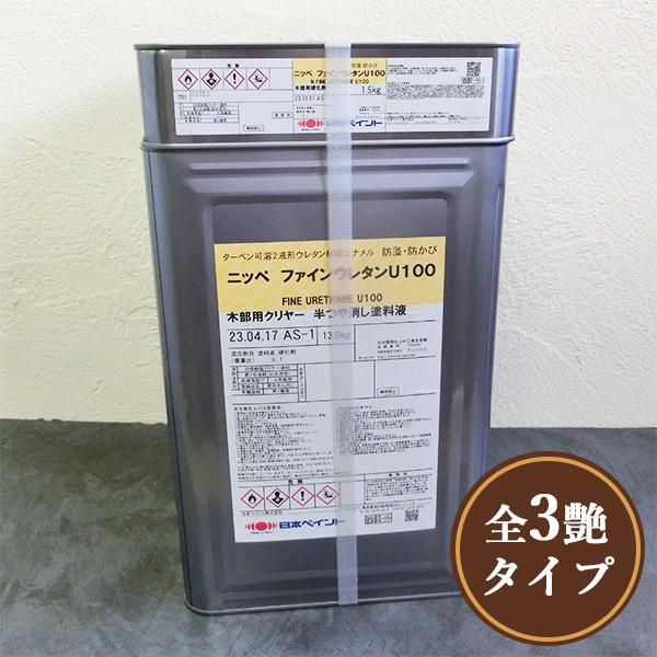 ファインウレタンU100木部用クリヤー 15kgセット(約68平米/2回塗り) 弱