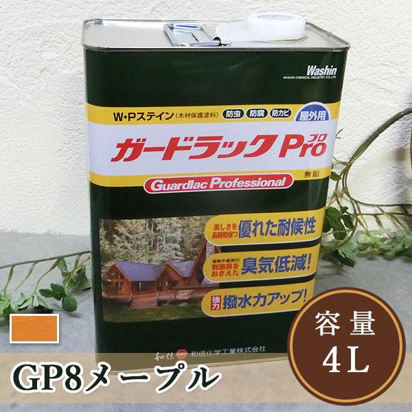 ガードラックPro(プロ) GP8メープル 4L 屋外用/油性/浸透系/防虫 ガードラックPro(プロ) GP8メープル 4L 屋外用/油性/浸透系/防虫