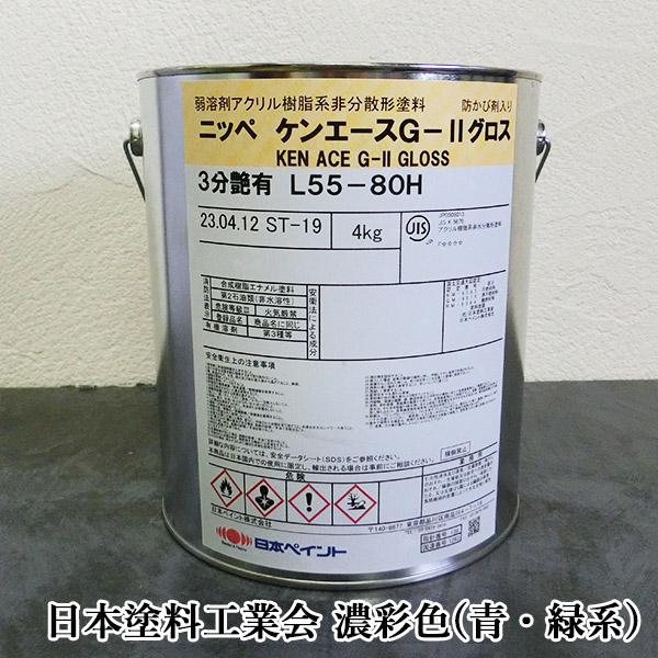 ケンエースG2グロス 濃彩色(青・緑系) 各艶 4kg(約30平米/2回塗り) 弱