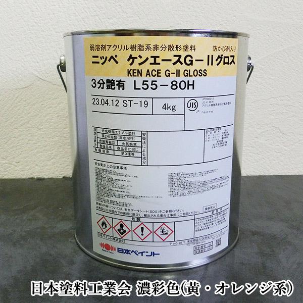 ケンエースG2グロス 濃彩色(黄・オレンジ系) 艶有り 4kg(約30平米/2回