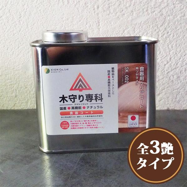 “脱”合成樹脂＆ウレタン！自然素材のチカラで、木製食器を守る！「耐久性」・「安全性」・「抗菌性」を兼ね備えた木製食器塗料木守り専科『食器コート』は、合成樹脂、ウレタンを使わず、自然素材のチカラで木製食器を守る塗料です。塗ることで、水の浸透を...