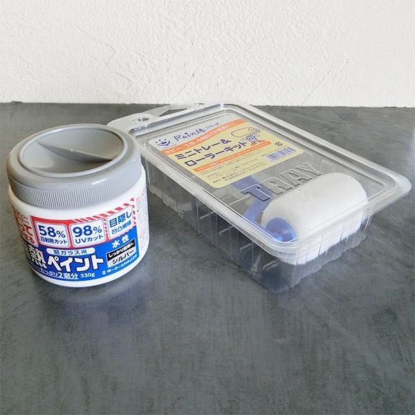 窓ガラス用　遮熱ペイントは、室内側の窓ガラスに塗るだけで日射しを遮り室内の温度上昇を抑える窓ガラス用の遮熱ペイントです。遮熱シート同等レベルのUVカット効果があり、凹凸模様には目かくし効果があり、プライバシーを保護します。遮熱シートのように...