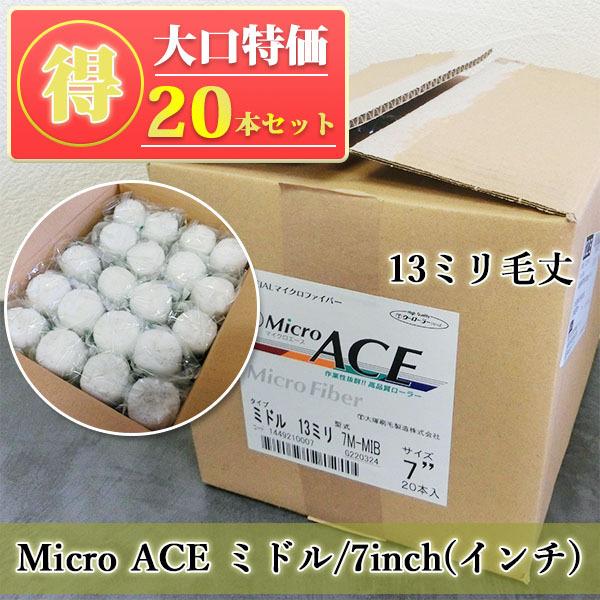 Chloe（クロエ） Micro ACE(マイクロエース) ミドルローラー 13ミリ毛