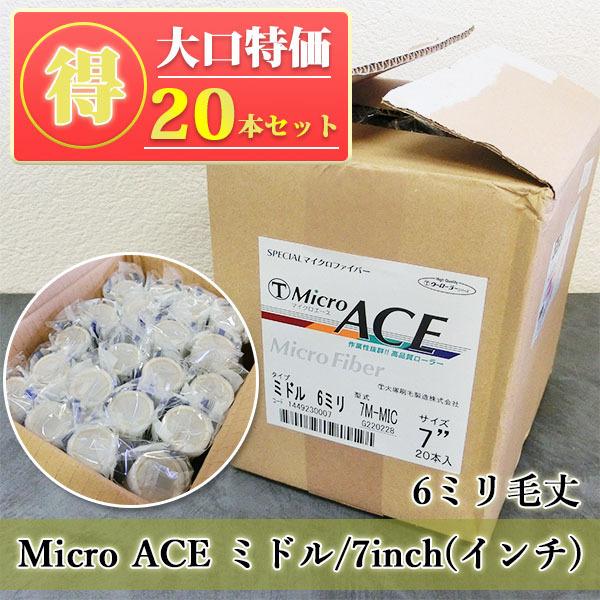 Chloe（クロエ） Micro ACE(マイクロエース) ミドルローラー 6ミリ毛丈