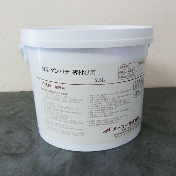 MKダンパテ 薄付け用は、MKクラックレス目地処理工法用の上パテになります。弾性パテの中でも特にヤセが少なく、研磨性も良好な微弾性パテなので上パテに最適です。MKダンパテ 厚付け用、薄付け用、MKブリッジテープ、MKマルチシーラーNEOを用...