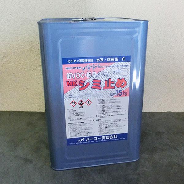 メーコー MKシミ止め 白色 15kg(約120平米) 内装用 アク止め ヤニ止め 