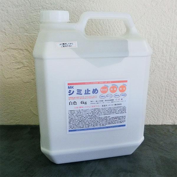 メーコー MKシミ止め 白色 4kg(約32平米) 内装用 アク止め ヤニ止め 