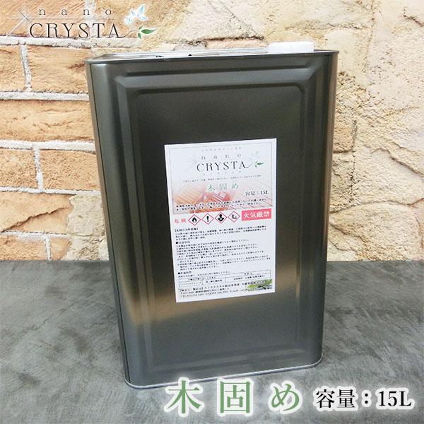 ナノクリスタ木固め15Lで強く美しい木材保護