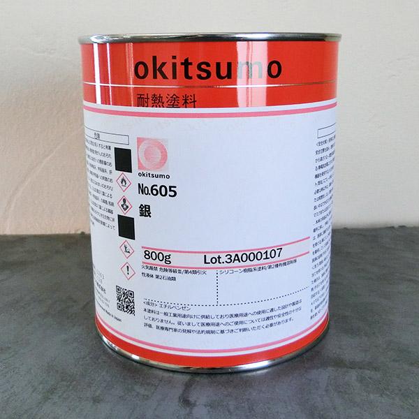 オキツモ耐熱塗料 スタンダードシルバー No.605 銀 ツヤ消 800g(耐熱