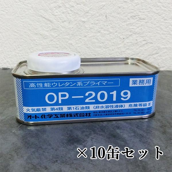 オートンプライマー2019 100ml×10缶セット 高耐候 高耐久 コーキング 