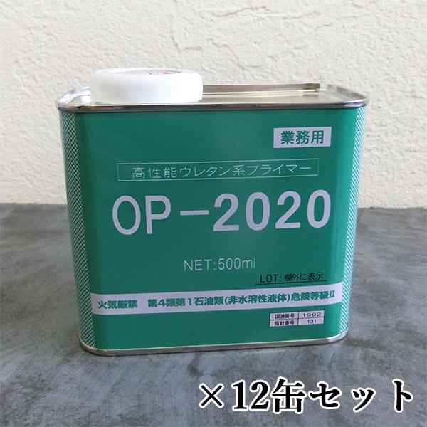 オートンプライマー2020 500ml×12 オートンサイディング