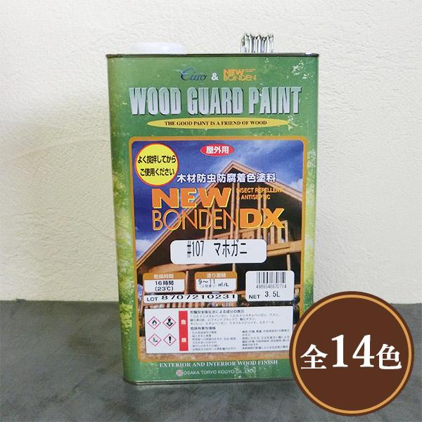 ニューボンデンDX 各色 3.5L(約35平米/2回塗り) 大阪塗料工業 カクマサ