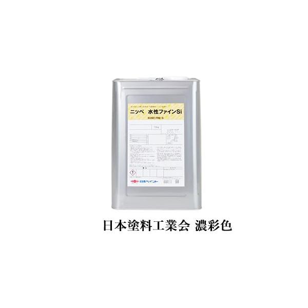 水性ファインSi 濃彩色 各艶 15kg(約62〜93平米/2回塗り) 1液 上塗り
