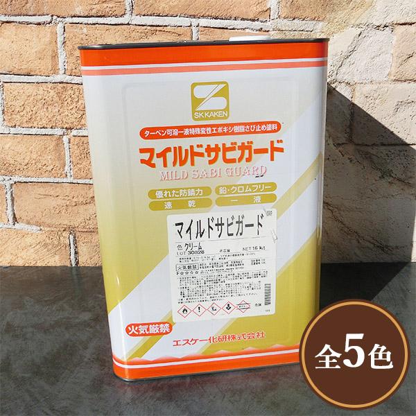 マイルドサビガード 各色 16kg エスケー化研 さび止め塗料 マイルドサビガード 各色 16kg エスケー化研 さび止め塗料