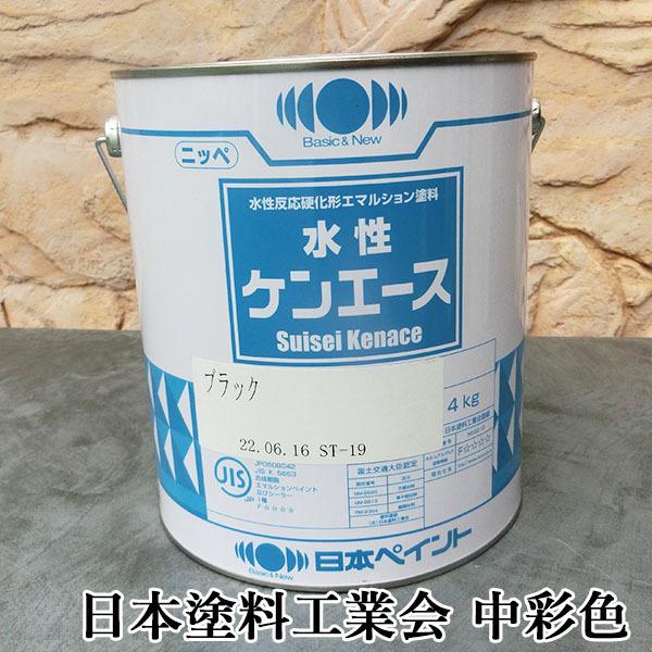 水性ケンエース 水性ケンエース 艶消し 中彩色 4kg(約30平米/1回塗り) 送料無料 日本