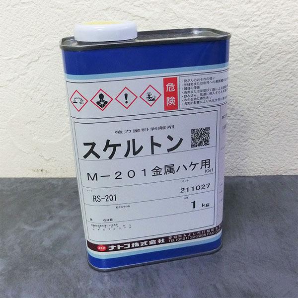 スケルトンM-201(金属刷毛用) 1kg 塗膜剥離剤 水系環境対応型 スケルトンM-201(金属刷毛用) 1kg 塗膜剥離剤 水系環境対応型