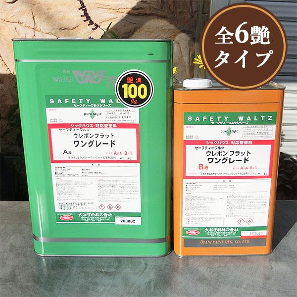 SW ウレボンフラット ワングレード 19kgセット セーフティーワルツ